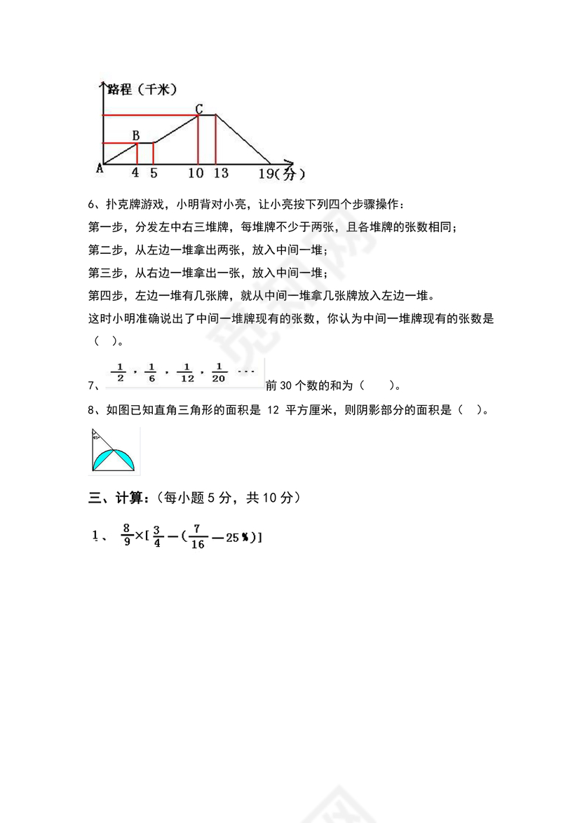 小升初分班考试真题真卷数学