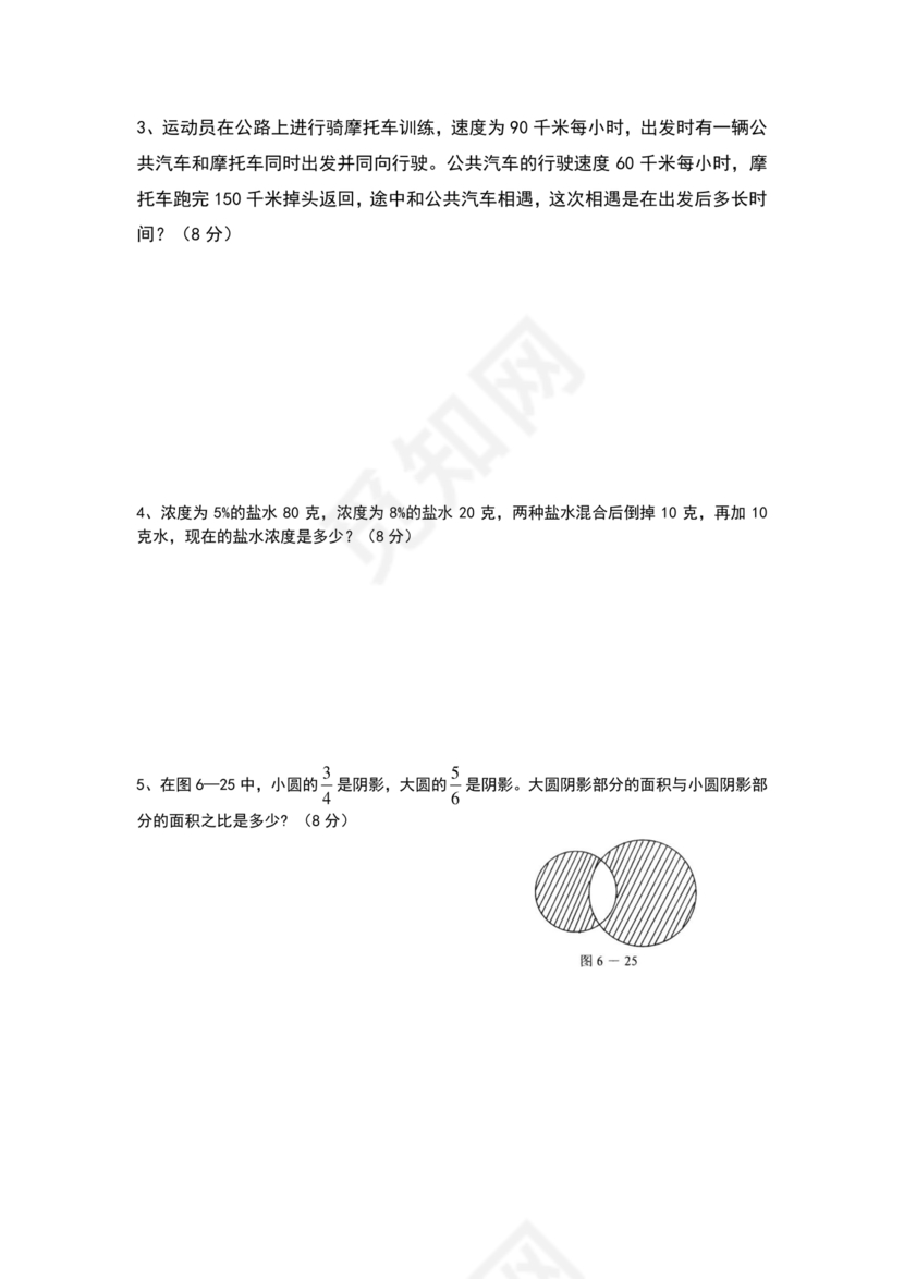 小升初分班考试真题真卷数学