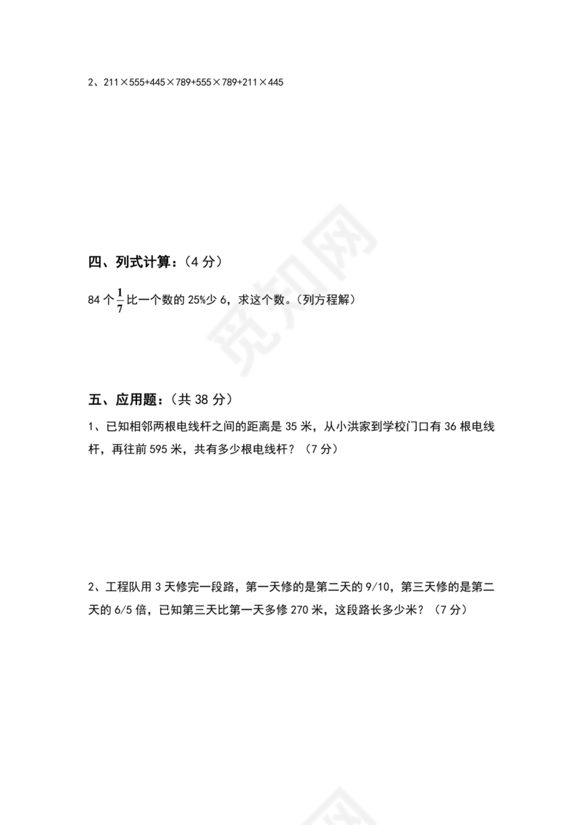 小升初分班考试真题真卷数学