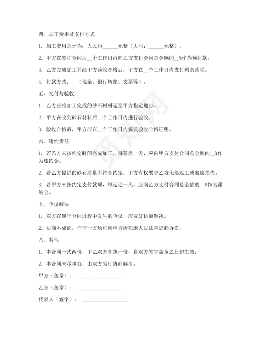 沙石料加工劳务合同