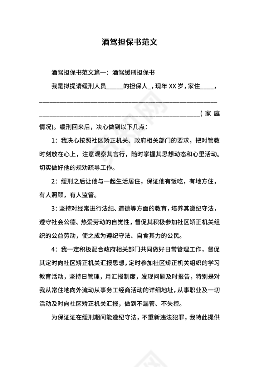 担保书模版