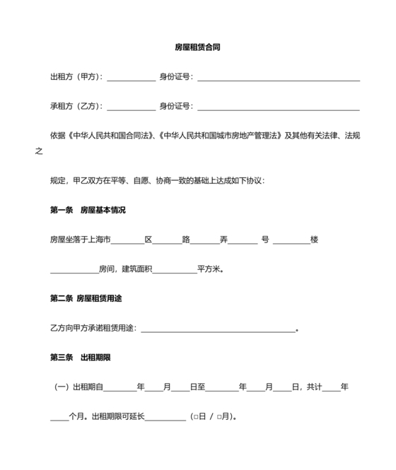 上海居住证租赁合同