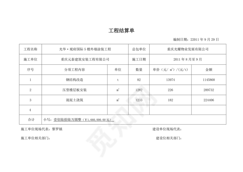 结算单范本模板