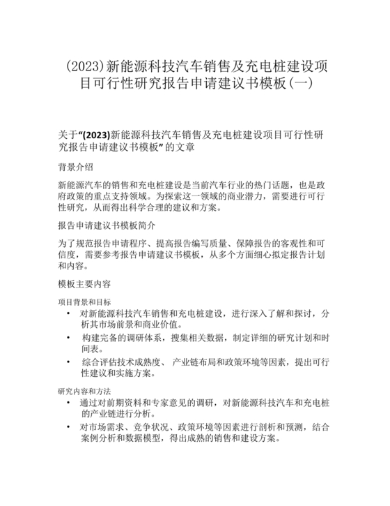 项目建议书模板