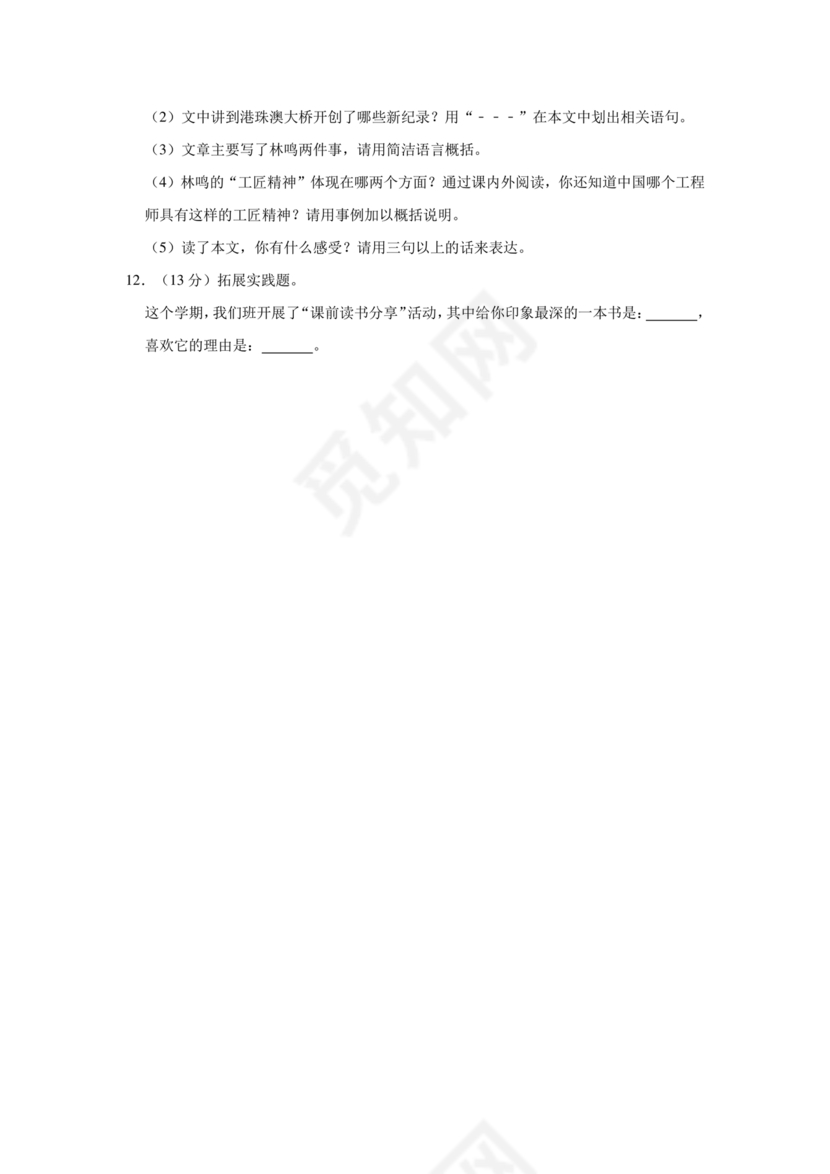 郑州市小升初分班考试语文试卷