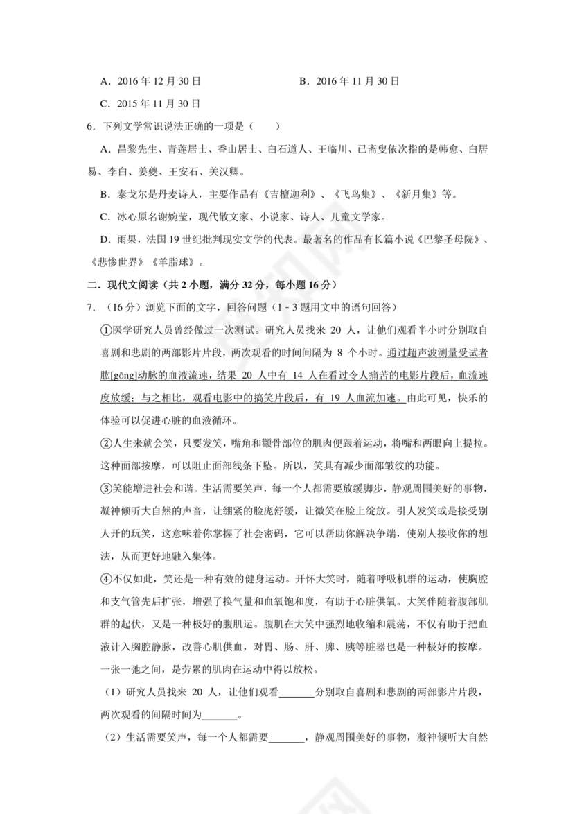 郑州市小升初分班考试语文试卷