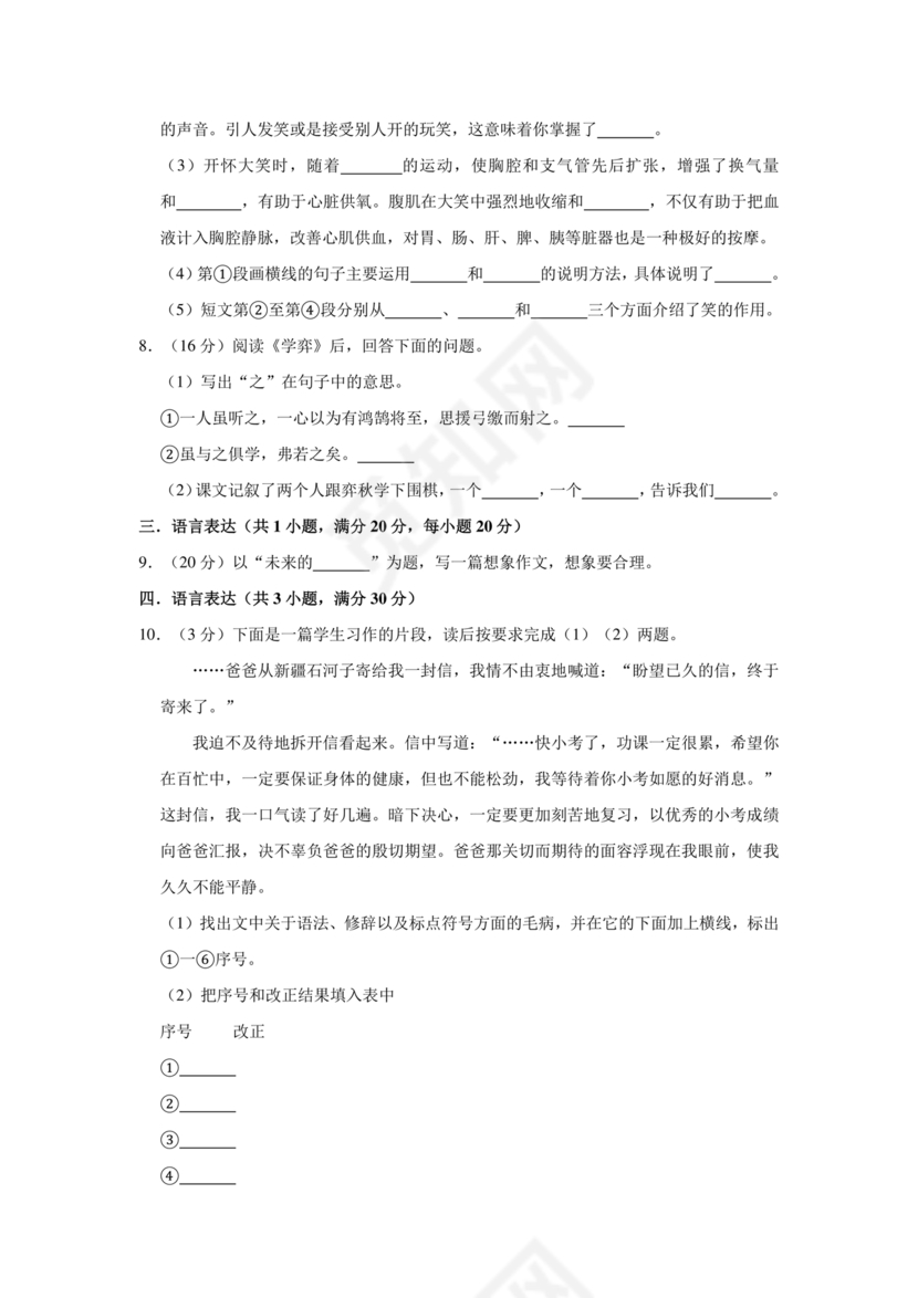 郑州市小升初分班考试语文试卷