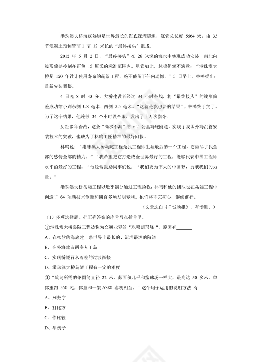 郑州市小升初分班考试语文试卷