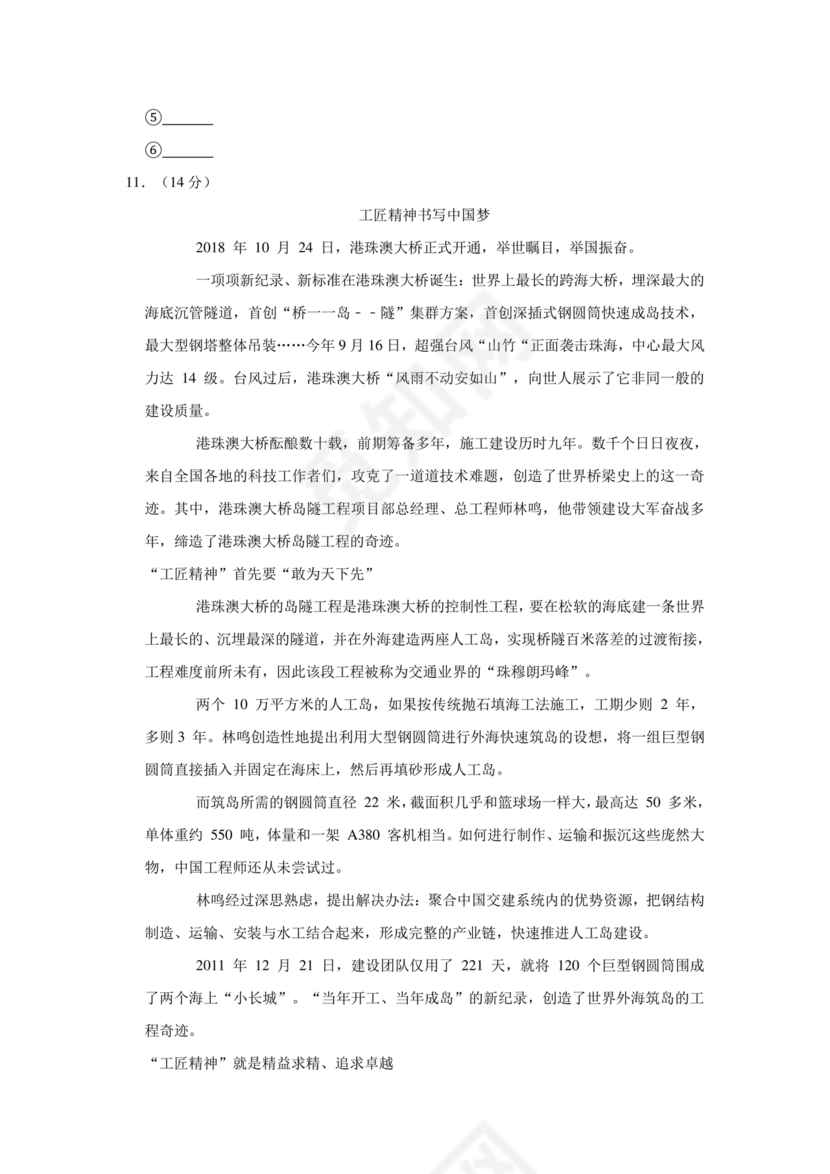 郑州市小升初分班考试语文试卷