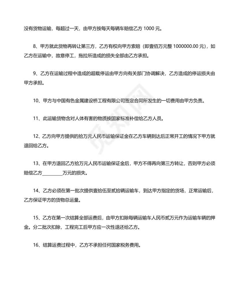 运输劳务合同模板下载