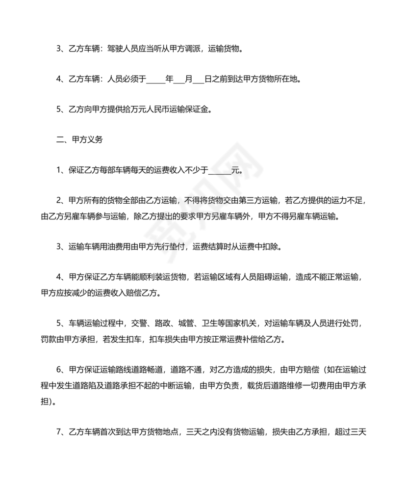 运输劳务合同模板下载