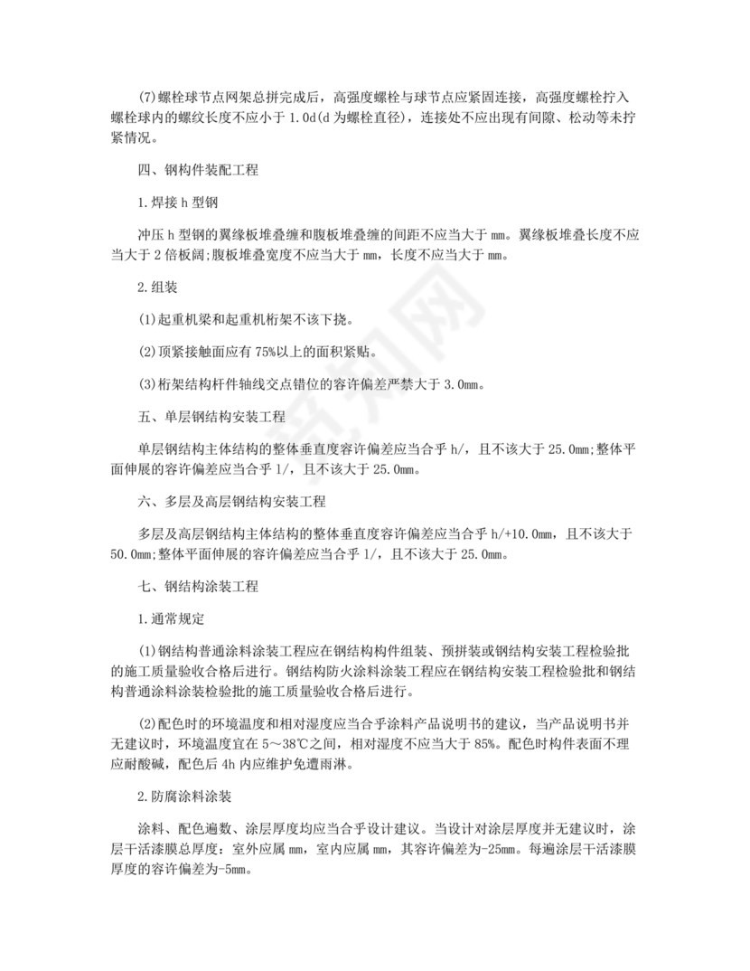 gb50205-2020钢结构施工质量验收标准