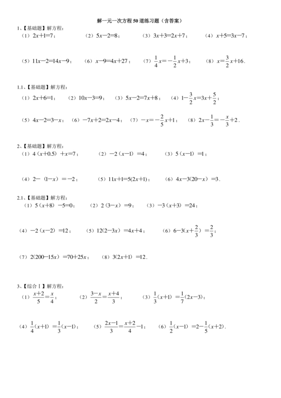 一元一次方程练习题