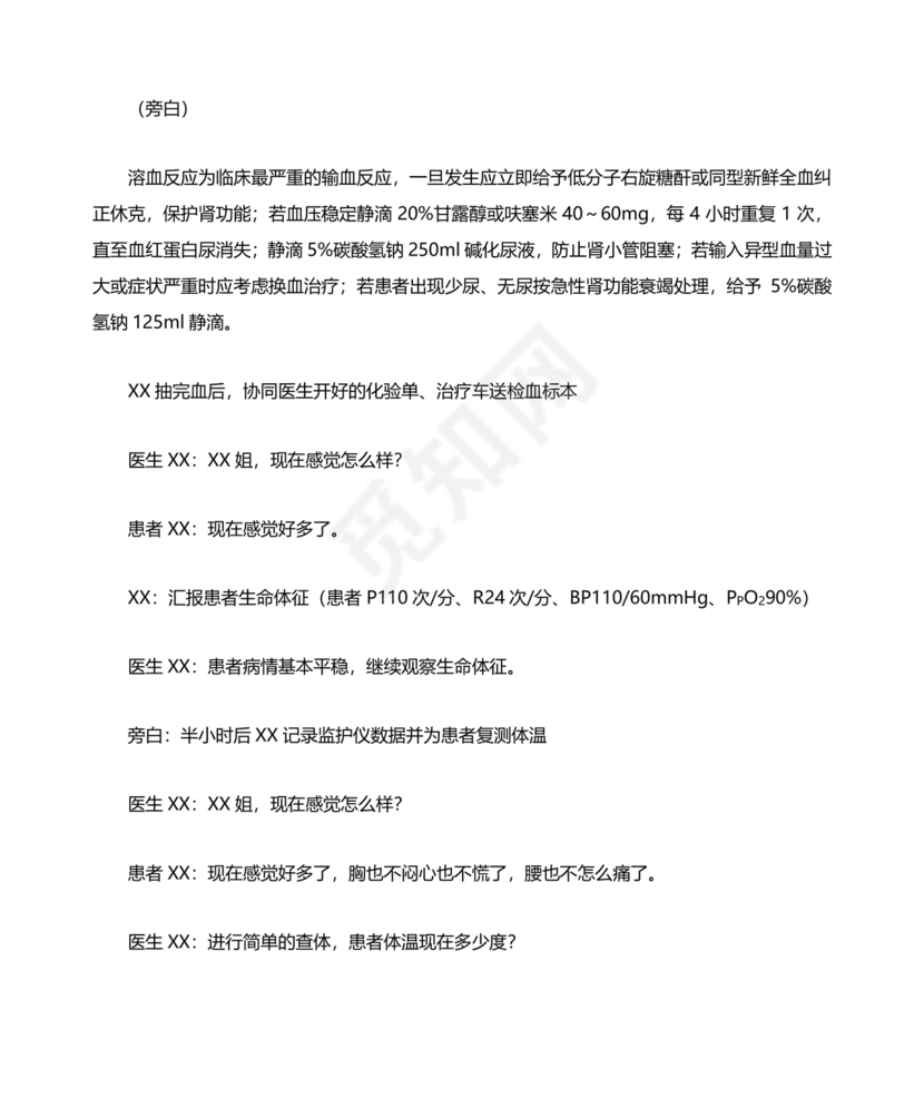 输血不良反应应急预案演练