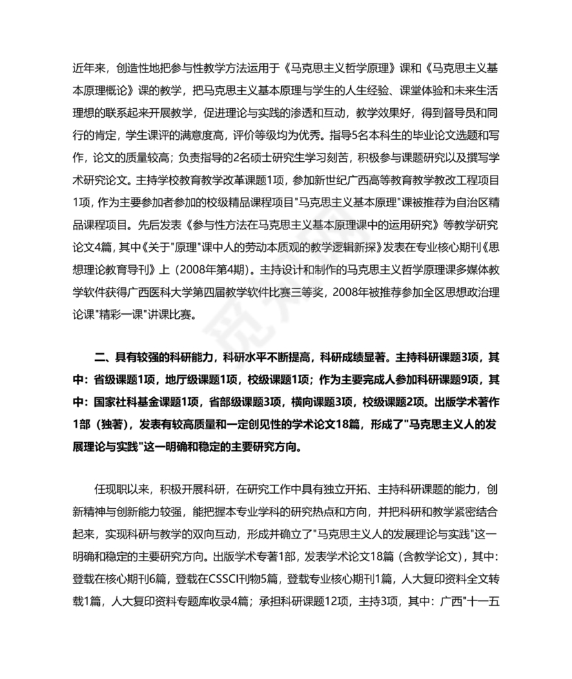 任现职以来主要专业技术工作成绩及表现