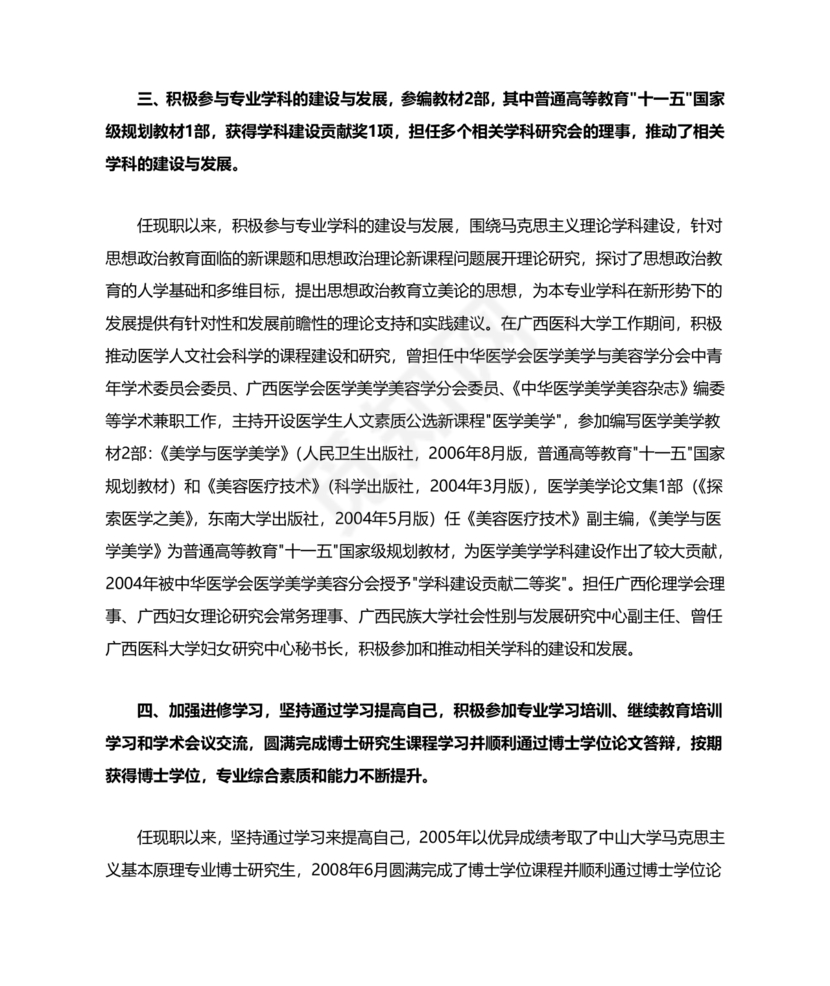 任现职以来主要专业技术工作成绩及表现