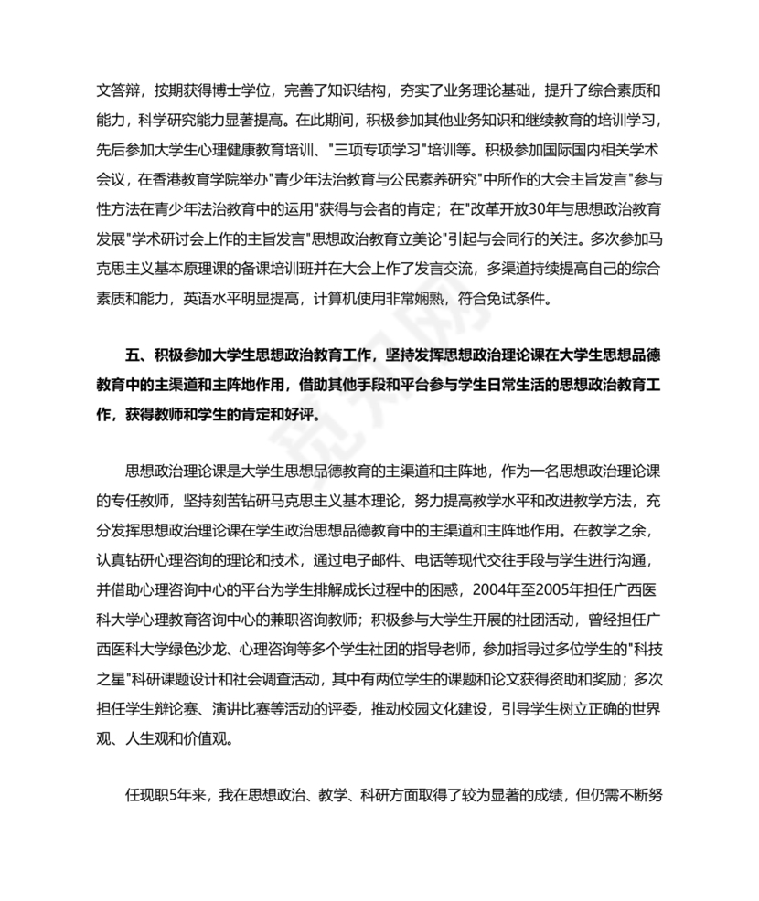 任现职以来主要专业技术工作成绩及表现