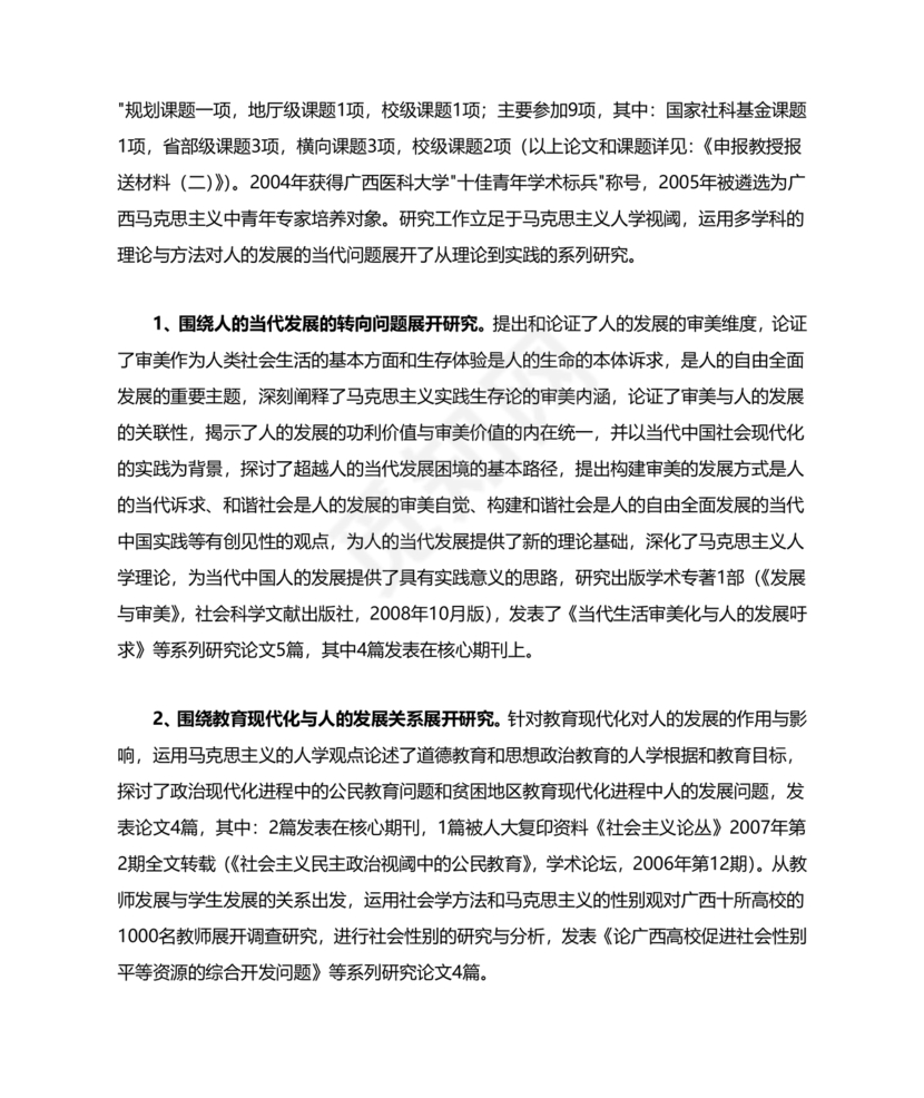 任现职以来主要专业技术工作成绩及表现