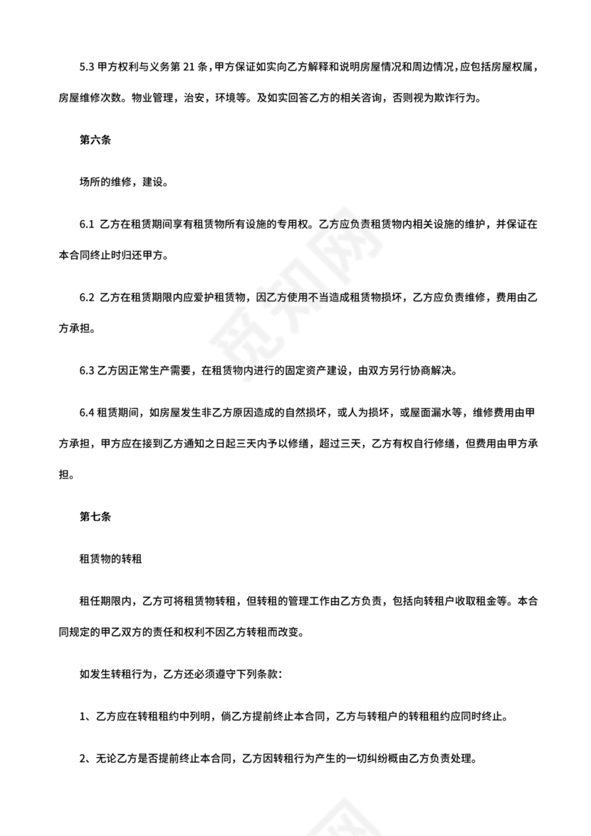 厂房租赁合同范本