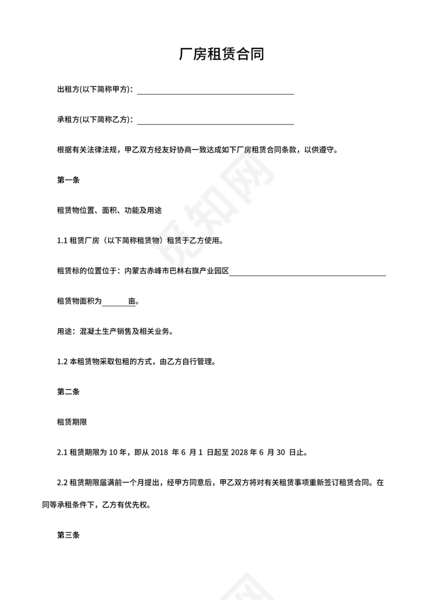 厂房租赁合同范本