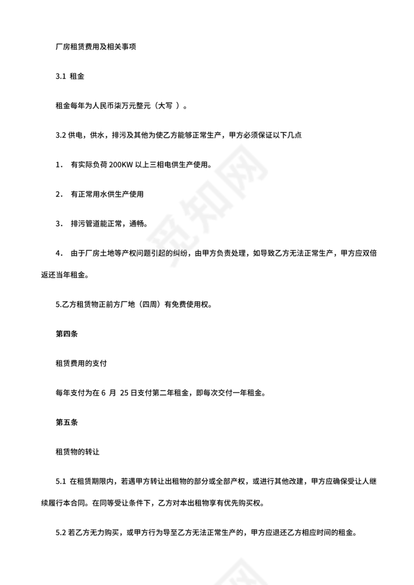 厂房租赁合同范本