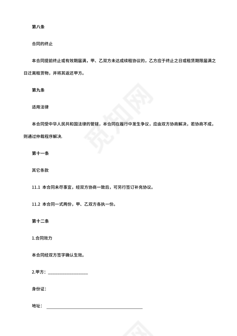 厂房租赁合同范本