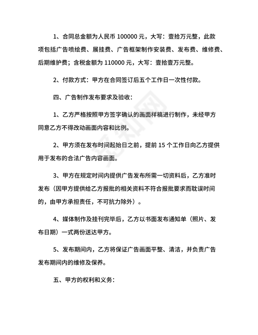 广告牌租赁合同协议书范本下载