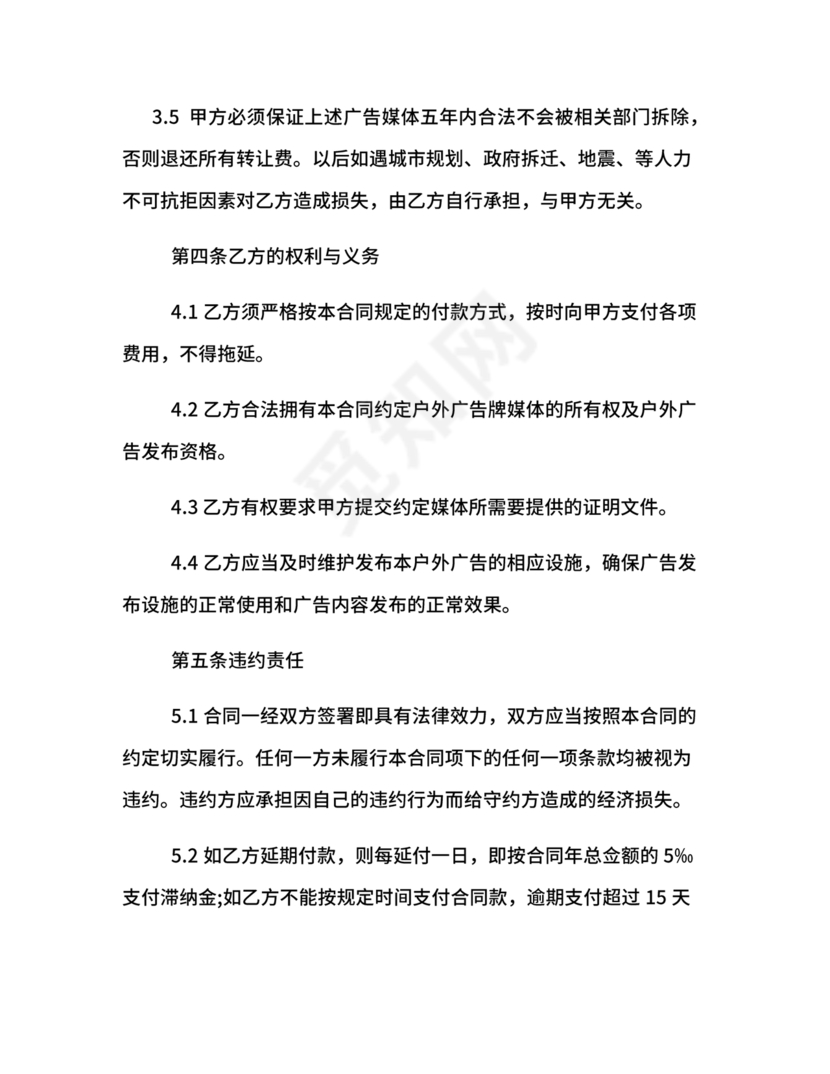 广告牌租赁合同协议书范本下载