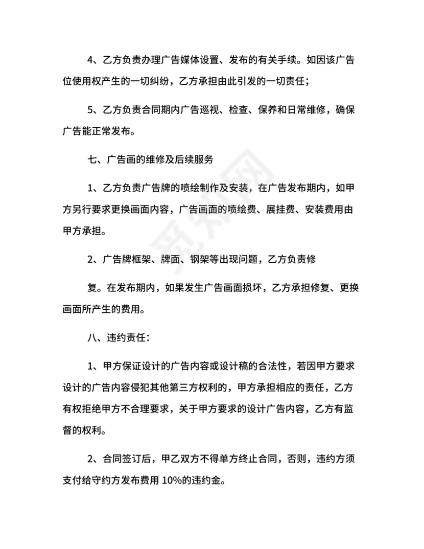 广告牌租赁合同协议书范本下载