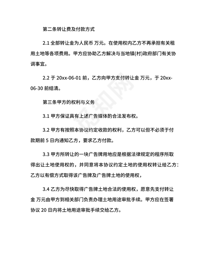 广告牌租赁合同协议书范本下载