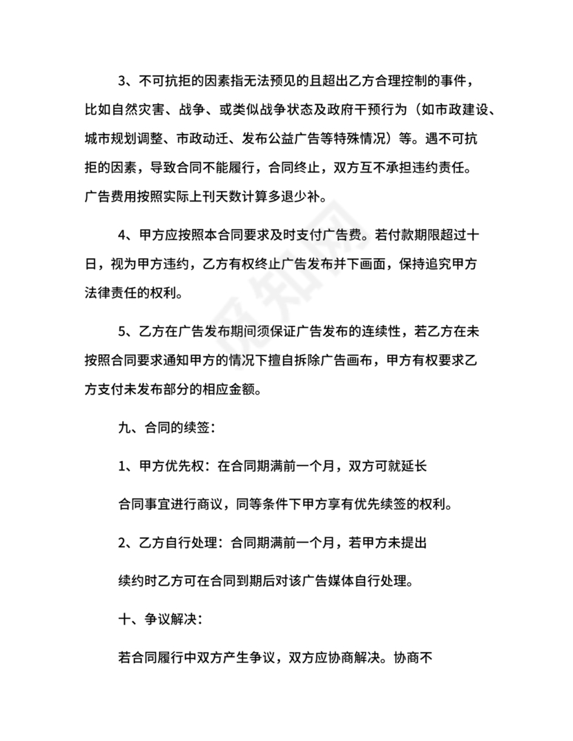 广告牌租赁合同协议书范本下载