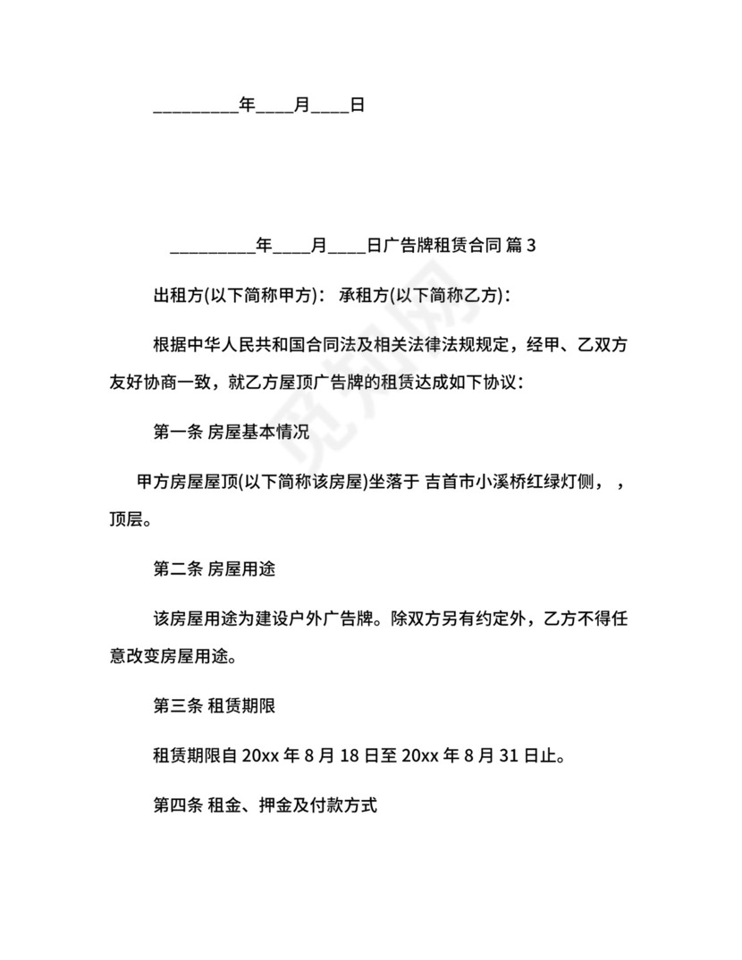 广告牌租赁合同协议书范本下载