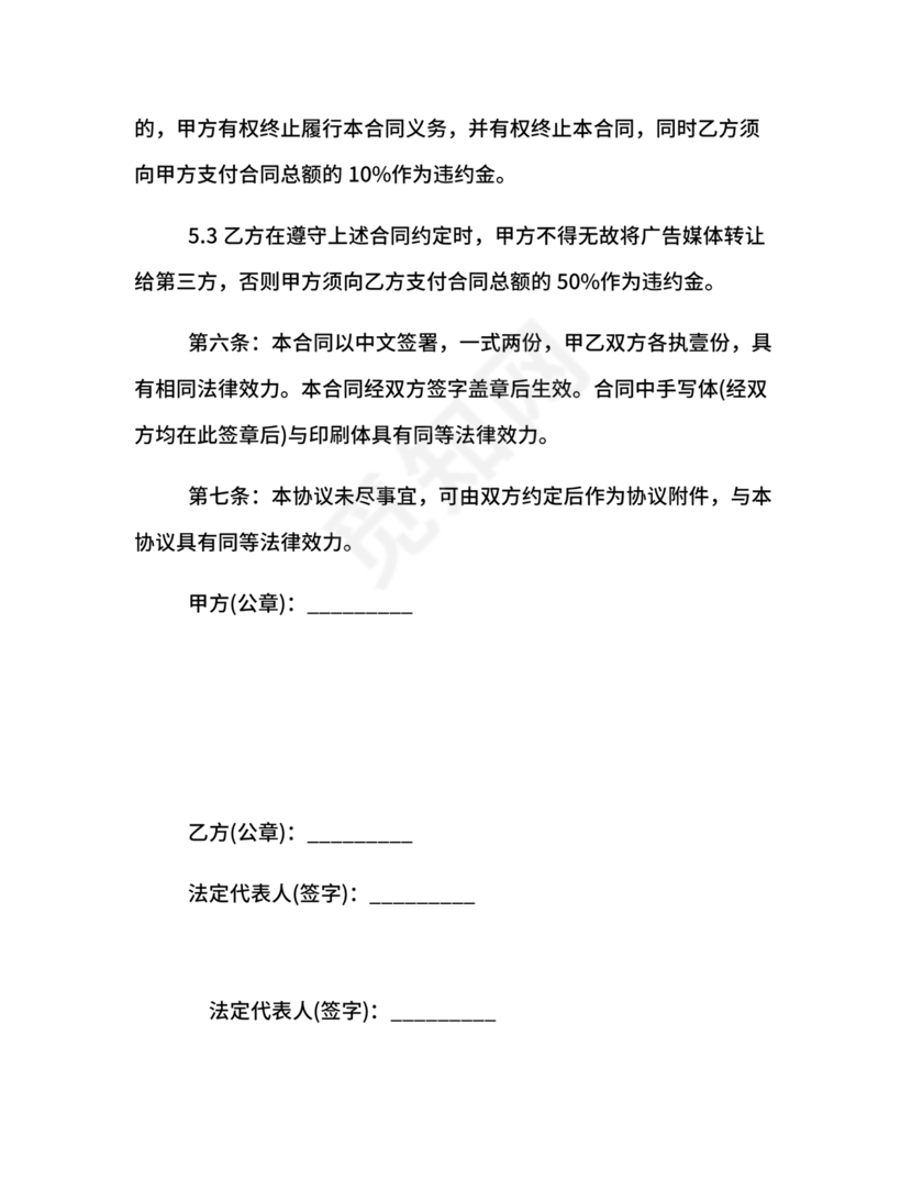 广告牌租赁合同协议书范本下载