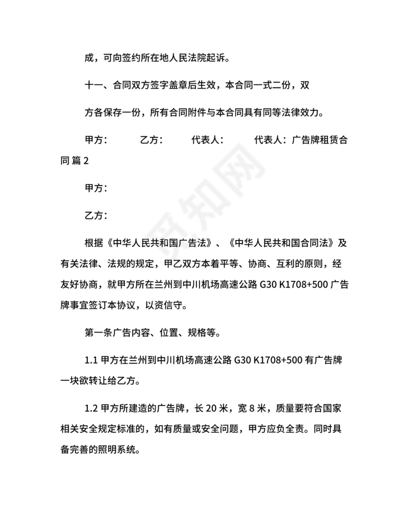 广告牌租赁合同协议书范本下载