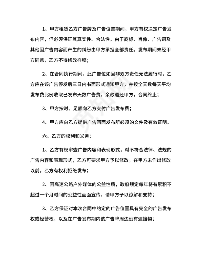 广告牌租赁合同协议书范本下载