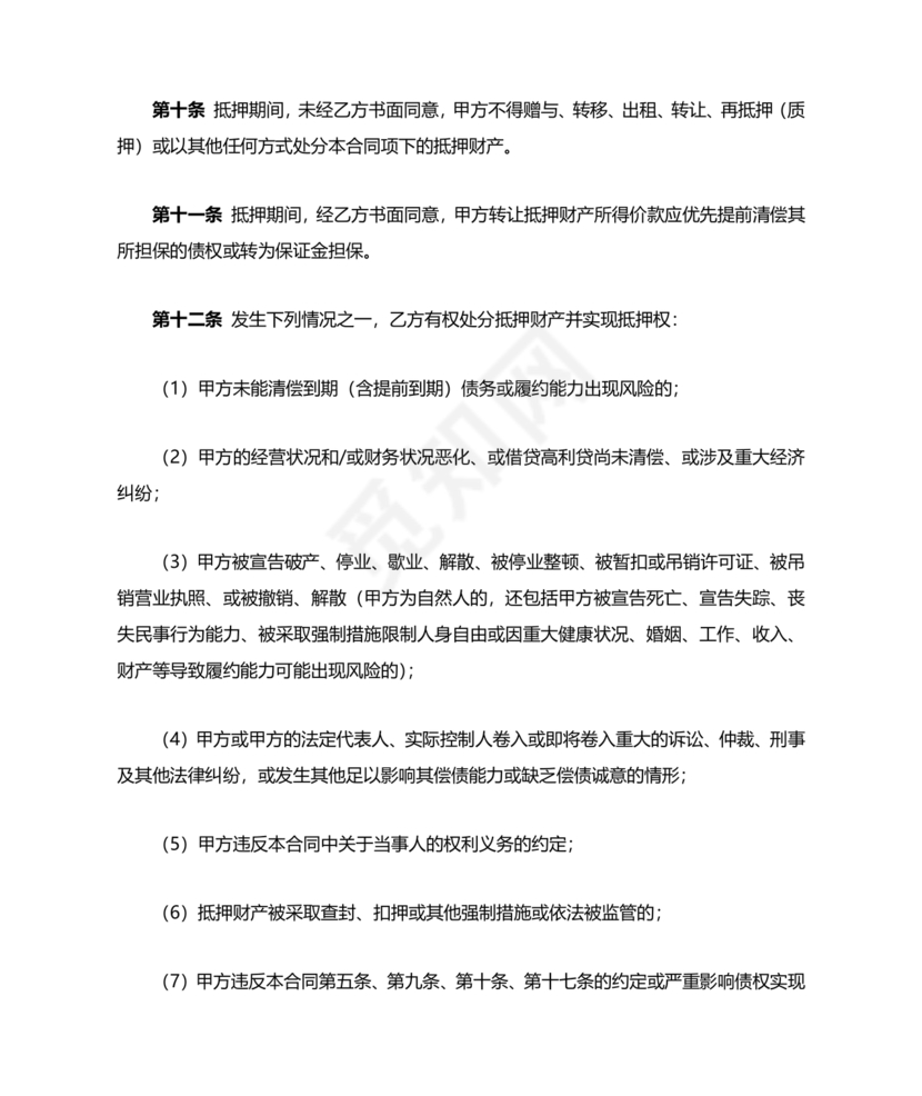 个人房屋抵押借款合同