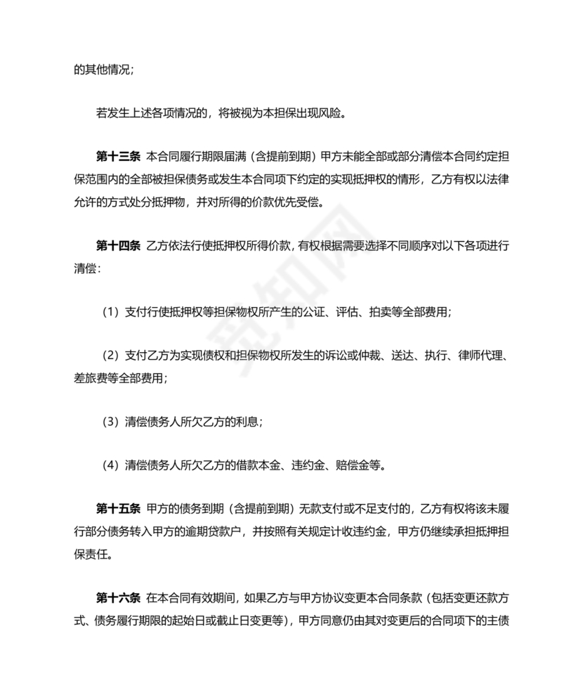 个人房屋抵押借款合同