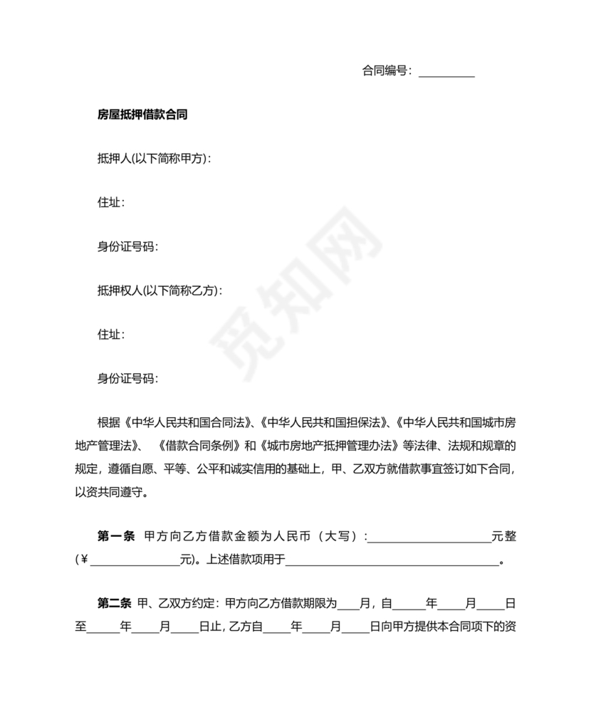 个人房屋抵押借款合同