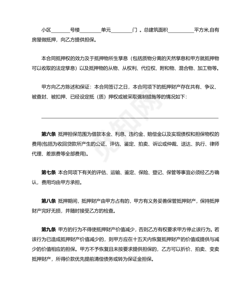 个人房屋抵押借款合同