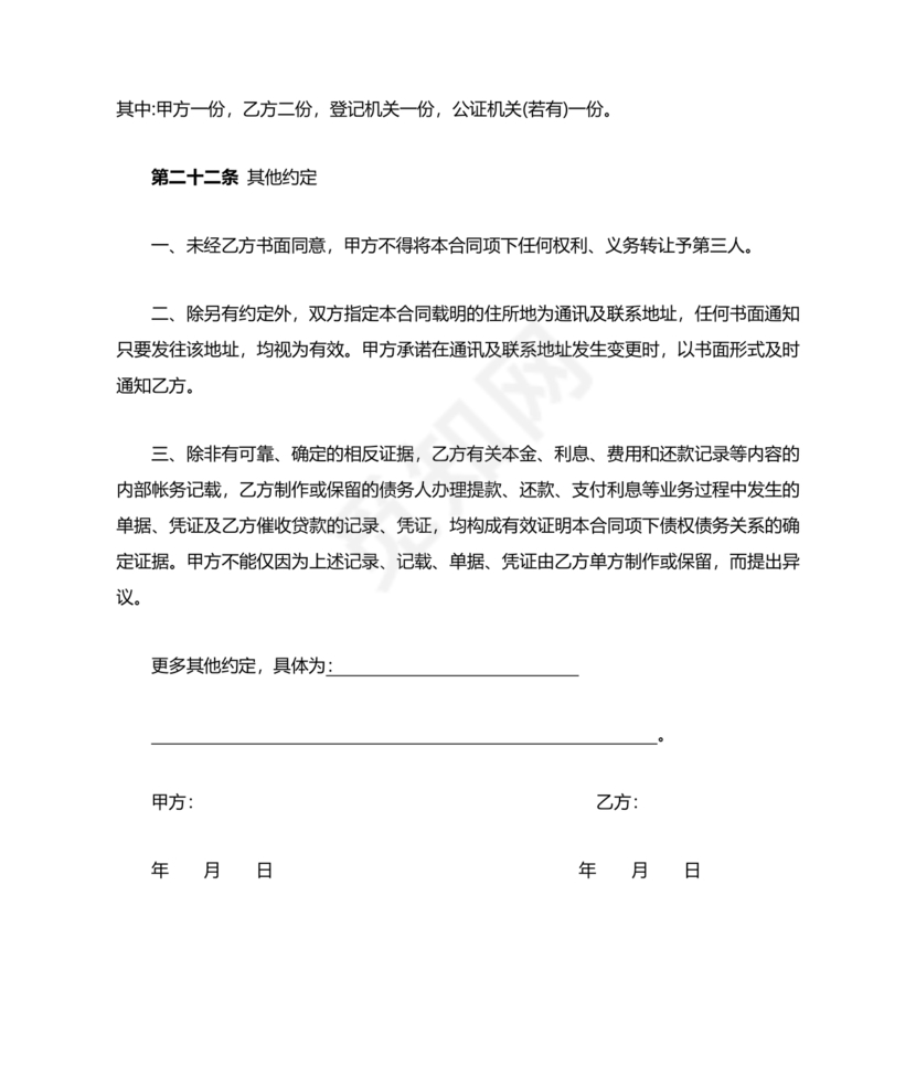 个人房屋抵押借款合同