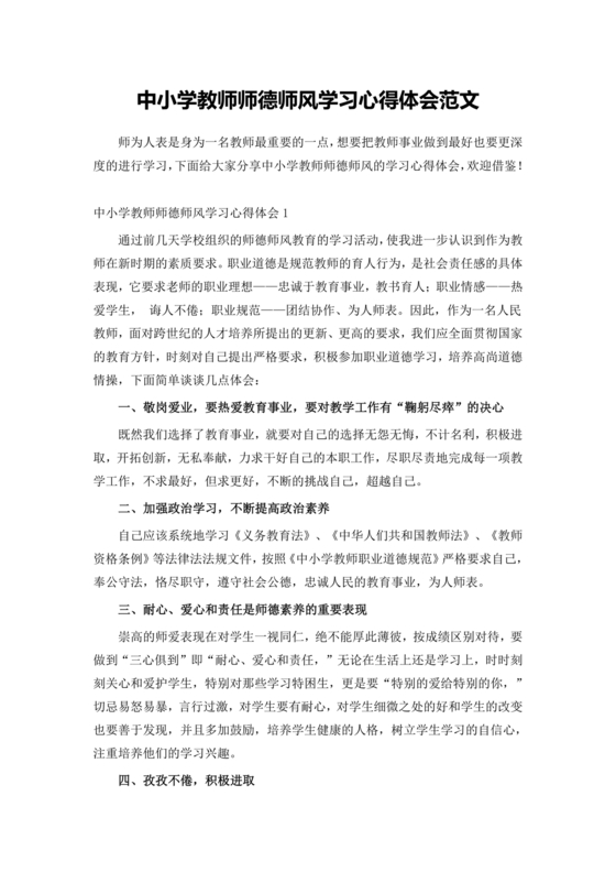 学习心得体会范文