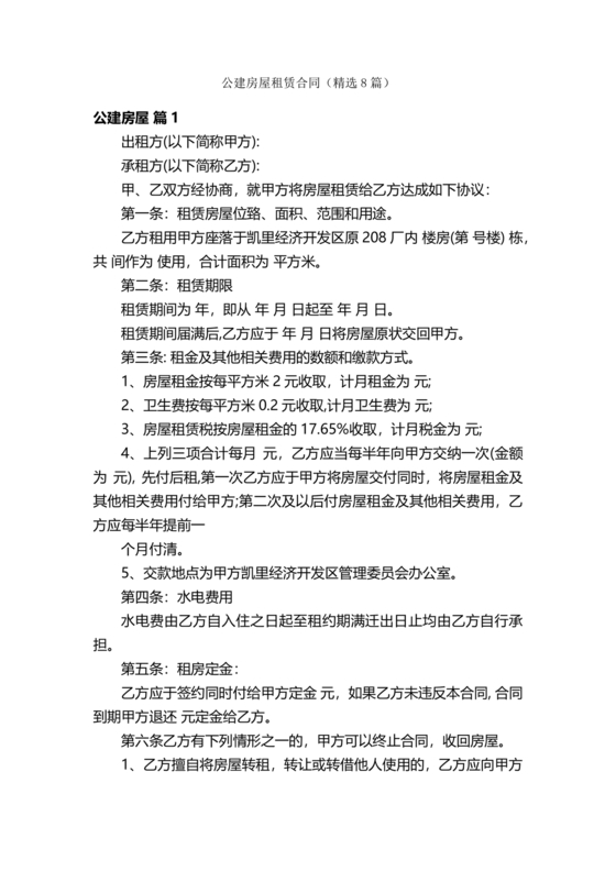 公建租赁合同