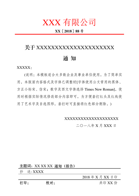 红头文件格式标准样板