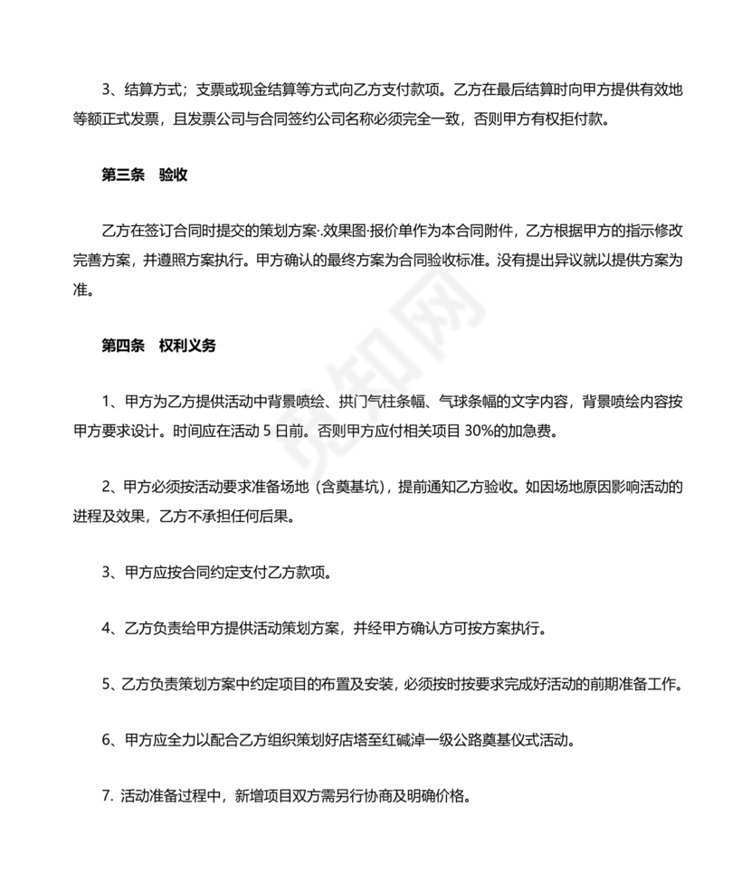 举办活动劳务合同怎么写