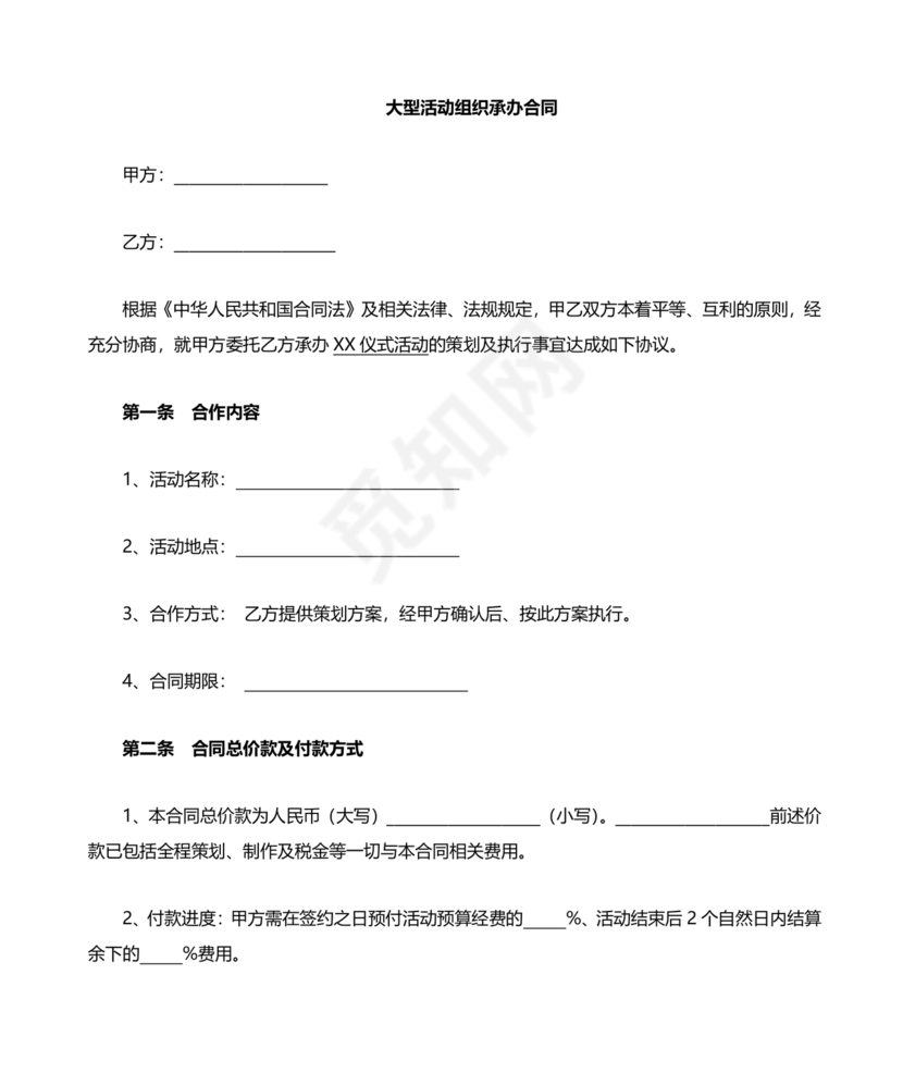 举办活动劳务合同怎么写