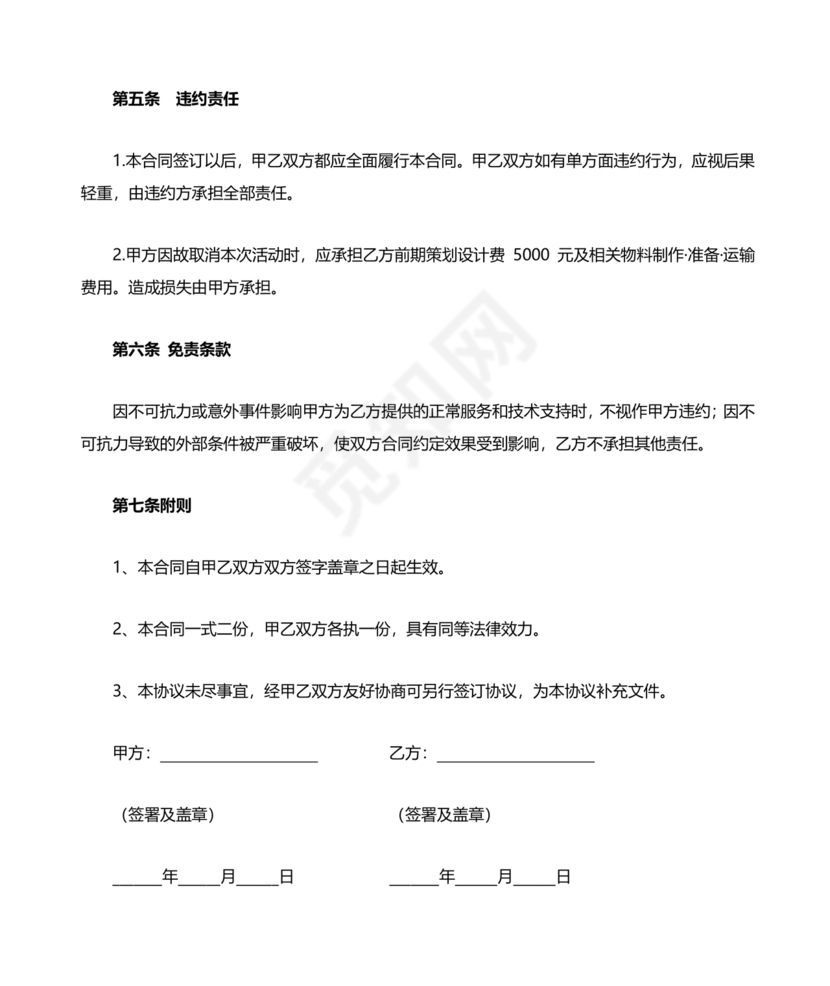 举办活动劳务合同怎么写