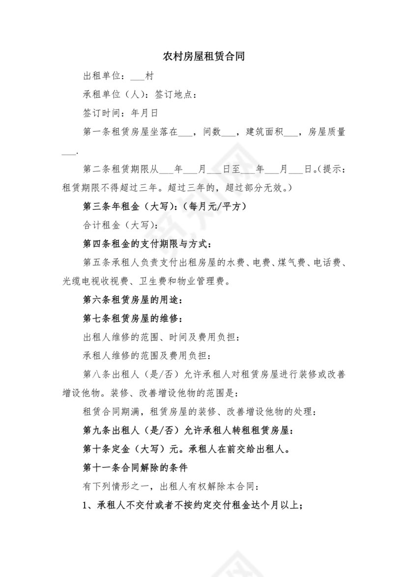 农村房屋租赁合同