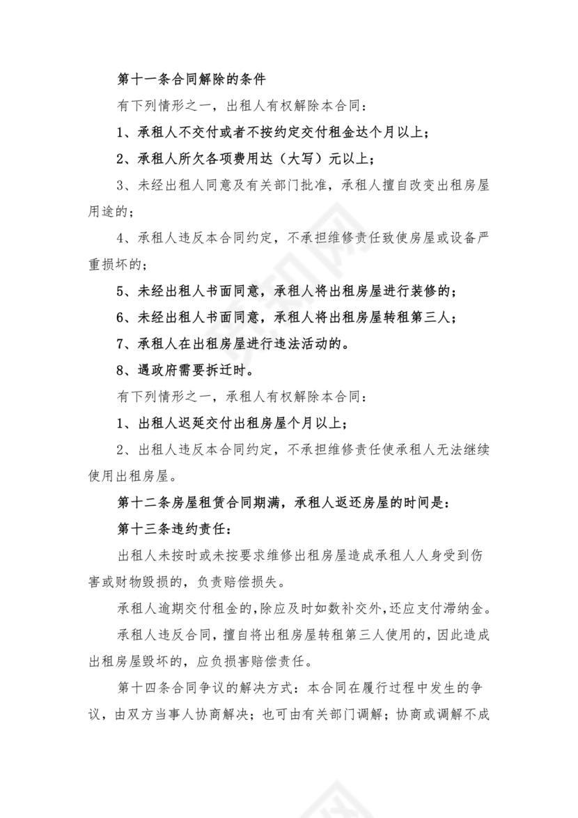 农村房屋租赁合同