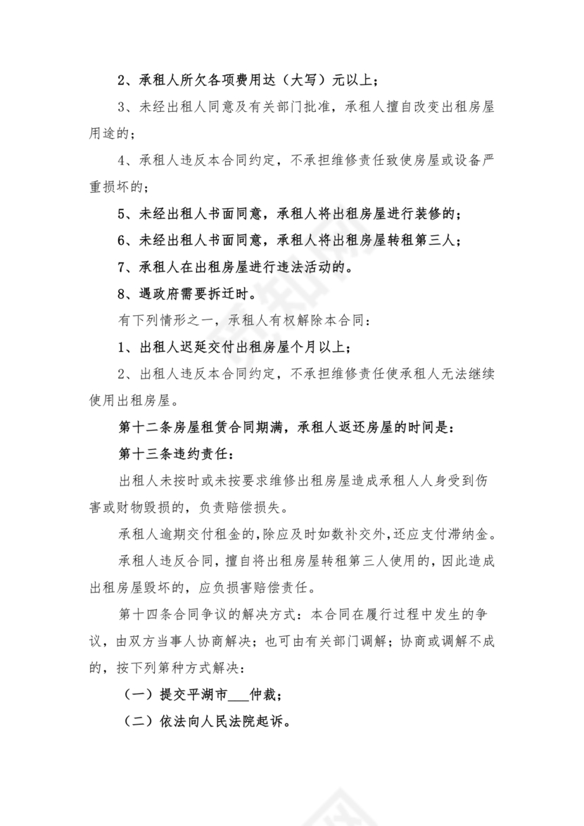 农村房屋租赁合同