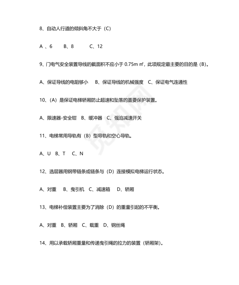 电梯安全管理员考试题库